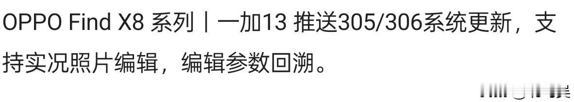OPPO Find X8系列及一加13迎来系统更新

今日，OPPO官方宣布了针