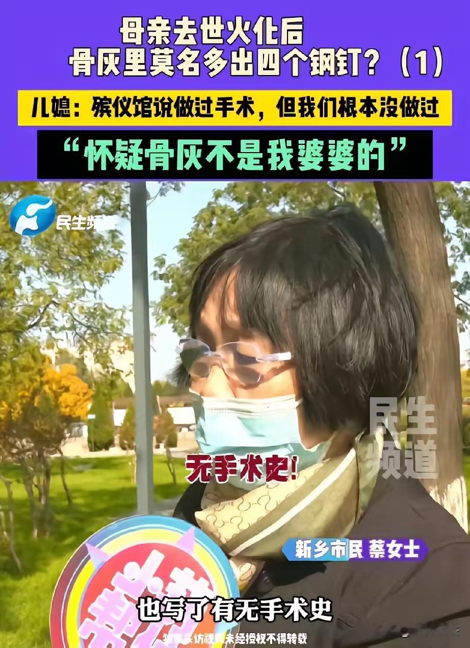 河南新乡，婆婆去世火化后，女子和丈夫去捡骨灰时，发现骨灰里莫名其妙多出四个大钢钉