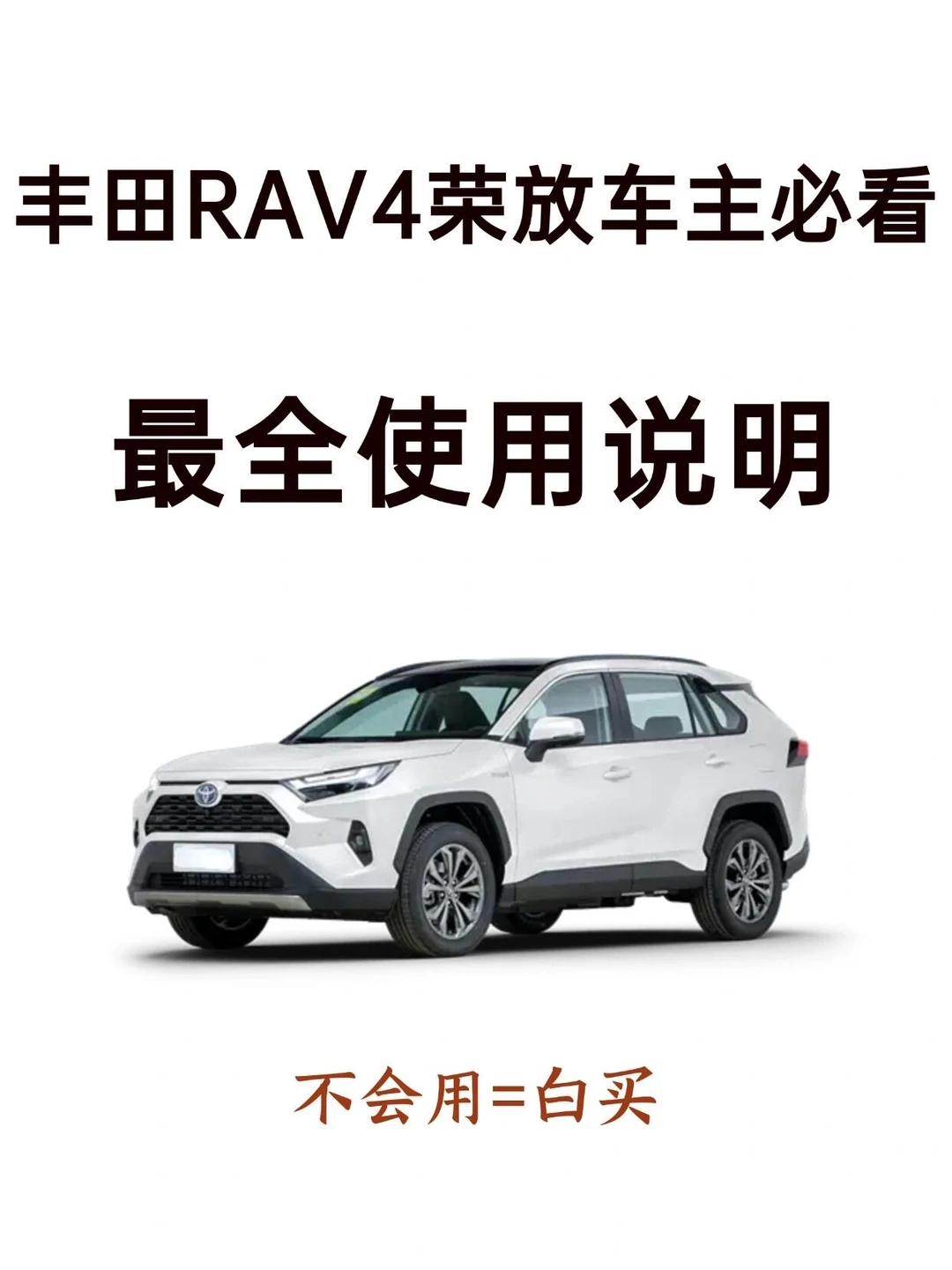 天呐！98%新手提完丰田荣放都不会设置的功能