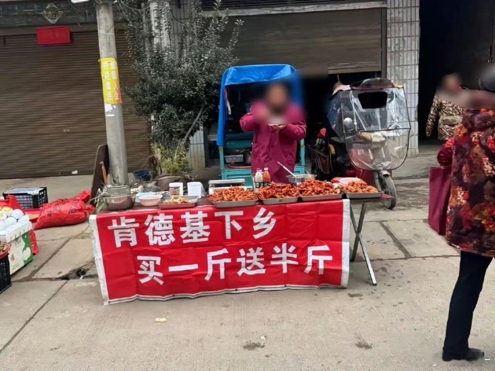 肯德基下乡我比较好奇啊，鸡叉骨买一斤送半斤这个事儿是不是全国统一定价？哈哈哈