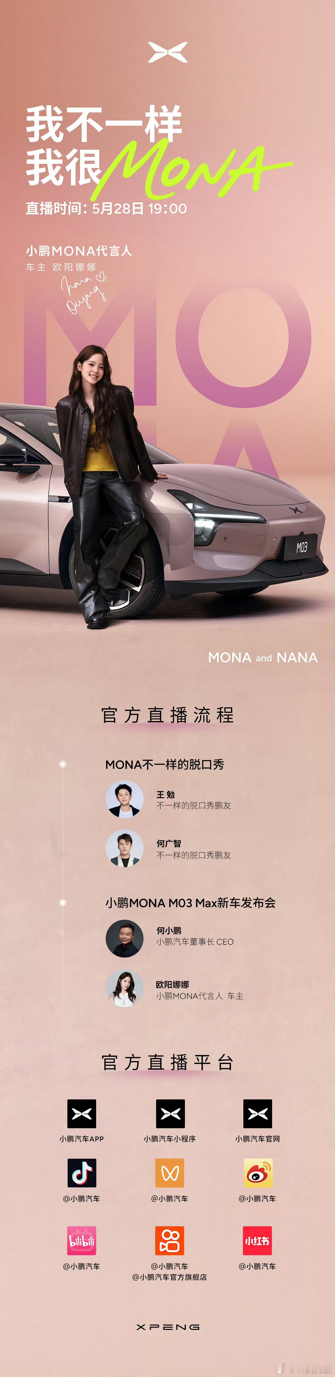 小鹏MONA的Max版新车上市[doge]今晚一起来看小鹏MONA M03 MA