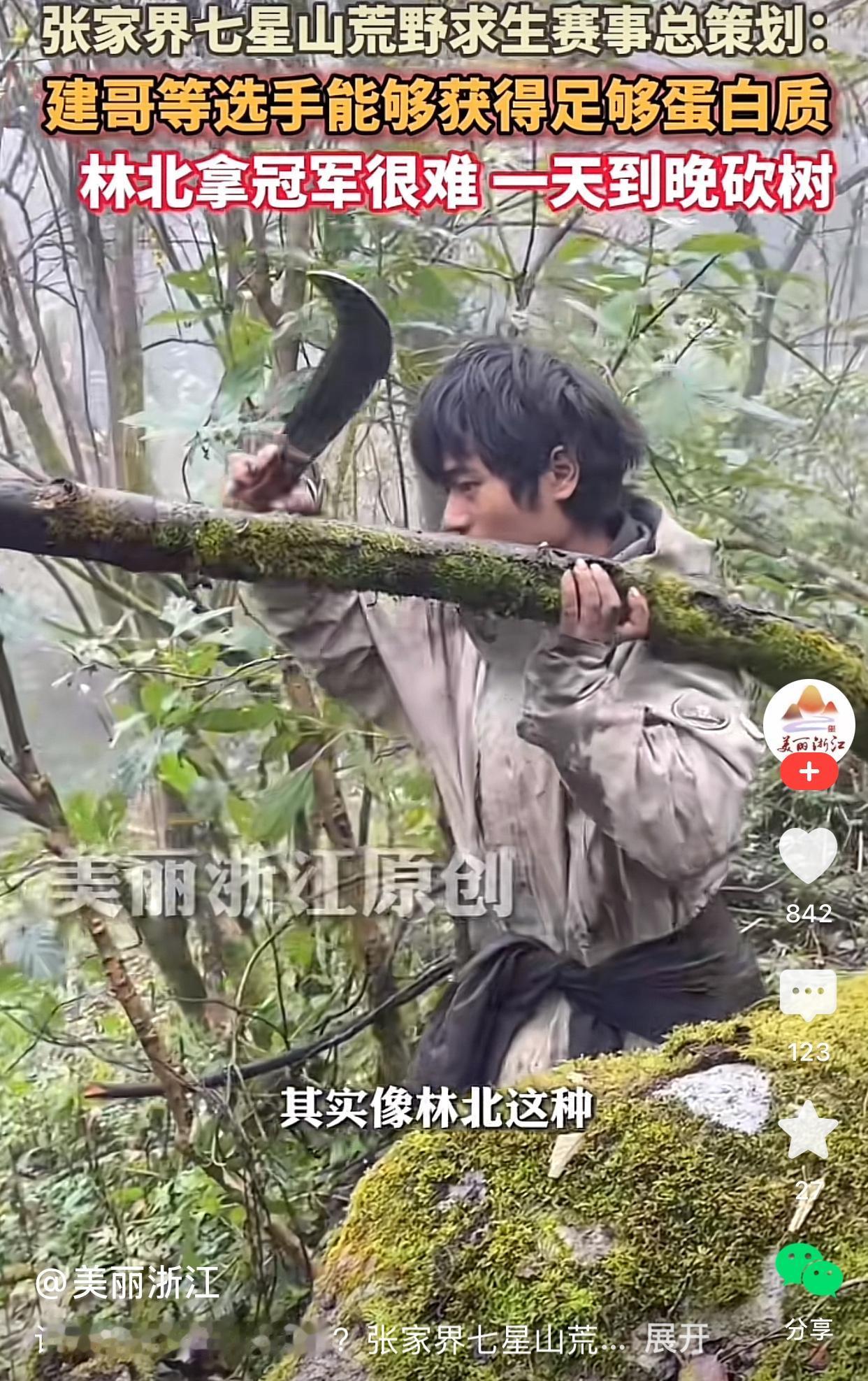 荒野求生节目组早就预判林北不可能夺得冠军的。

近日，节目组创始人向媒体透露，说