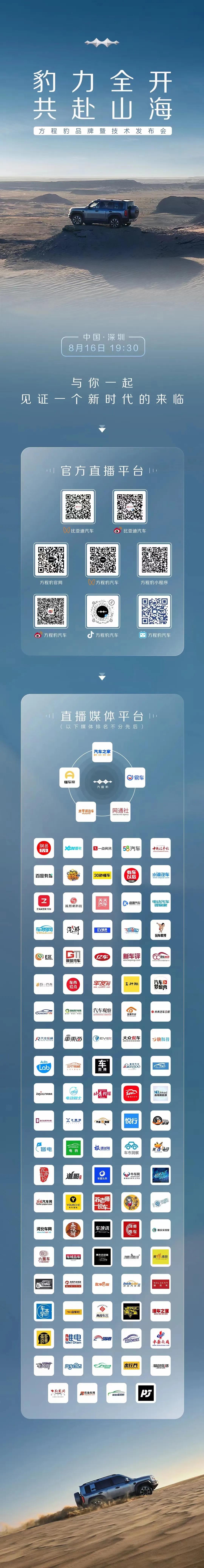 今晚19:30 豹力全开·共赴山海
👇
​