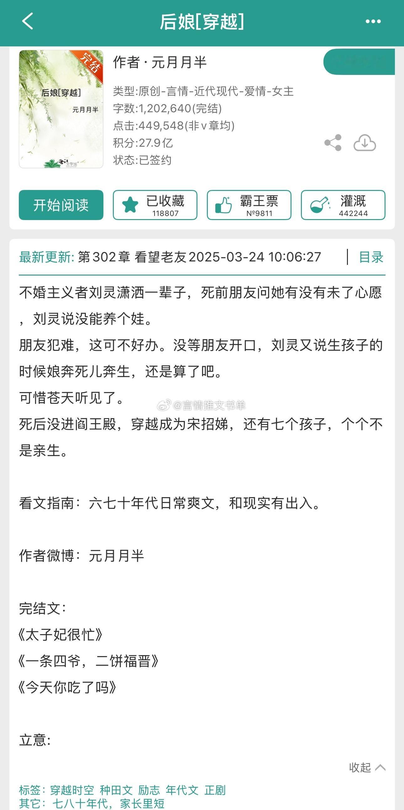 元月月半的《后娘》太好看啦🤩养娃文养了7个，日常生活描述的特别有意思，看着一点
