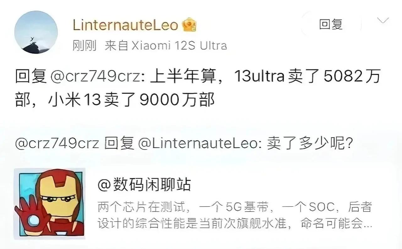 小米13 Ultra卖了5082万部，小米13卖了9000万部，这总销量得多少才