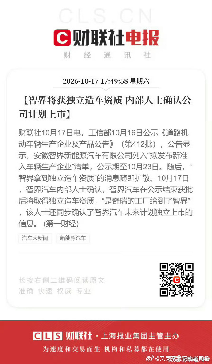 重点：该人士还同步确认了智界汽车未来计划独立上市的信息智界所图甚大啊 谋求上市，