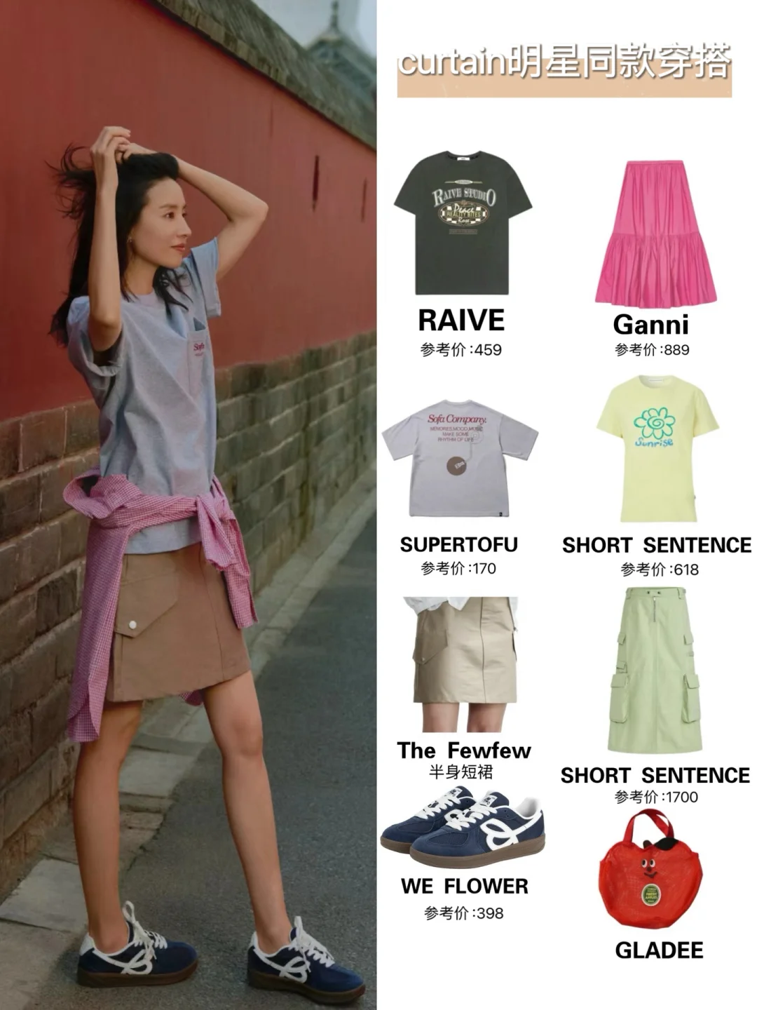 董洁穿搭合集|6套穿搭硬控整个夏天衣橱