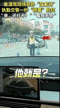 万万没想到！
湖北黄石这一幕，直接甜翻全网！

交警小哥正常执勤查酒驾，拦下车刚