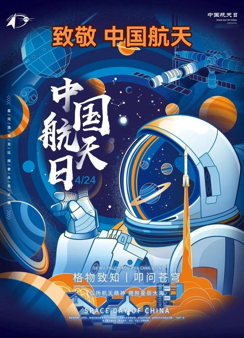 中国航天日
       中国航天日定在4月24日，这是极具意义的日子。1970