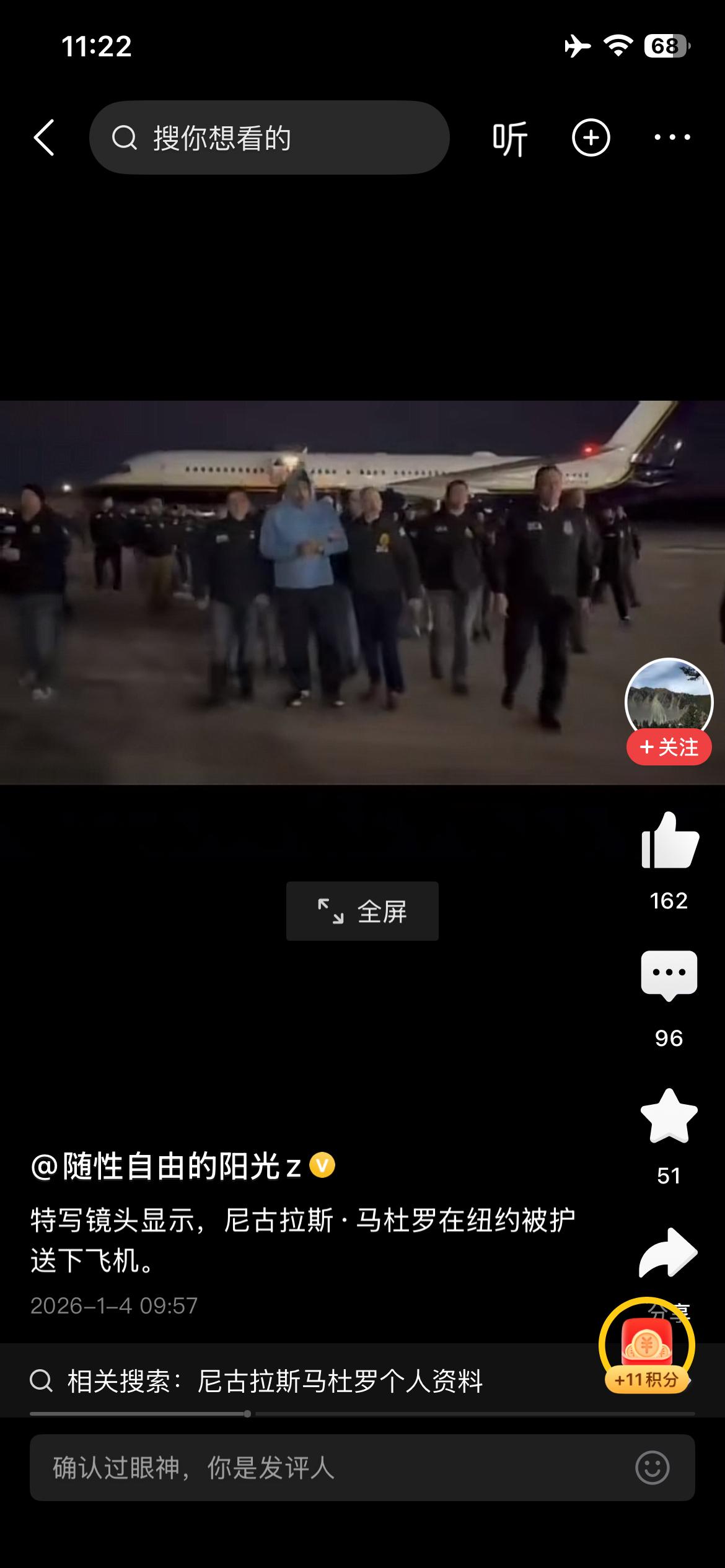 马杜罗被空运、押解下飞机的历史镜头，步履蹒跚，好像穿拖鞋样子，丝毫没有之前斗志昂