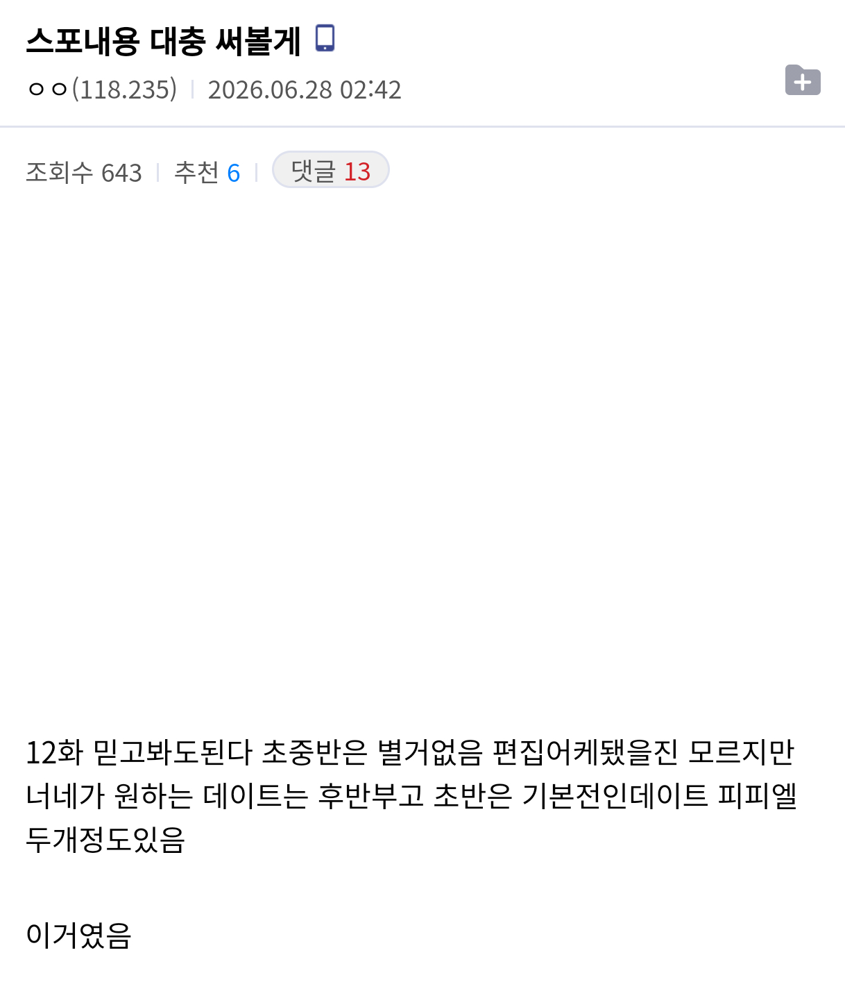 heartsignal5 韩网的一个新剧透第12集放心看就行。前中段没什么特别的