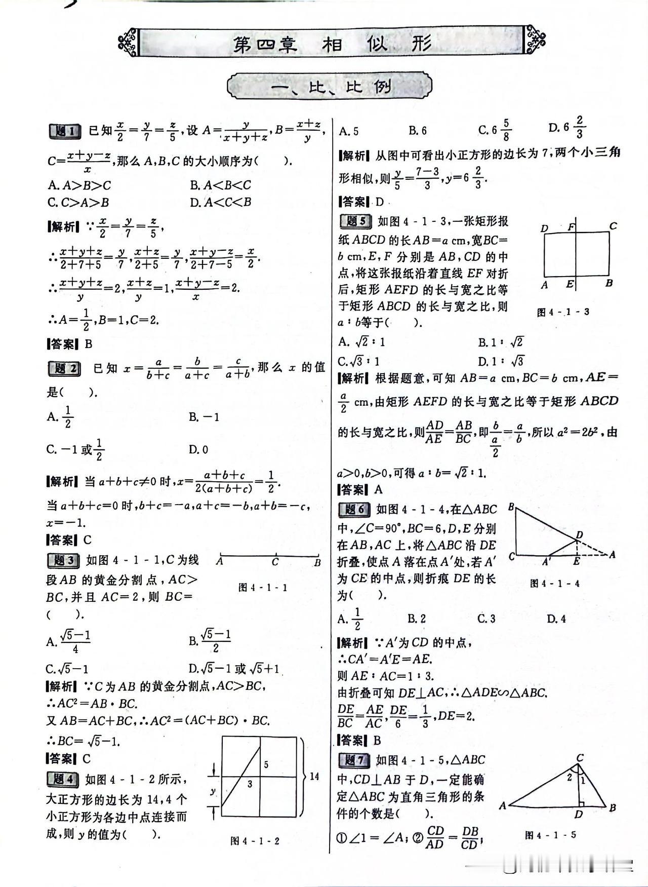 初三数学学霸都在刷的相似三角形专题
