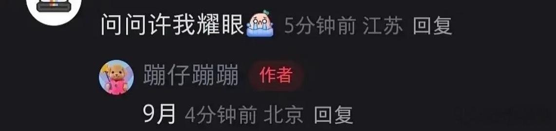 🍉赵露思《许我耀眼》9月播出 ​​​