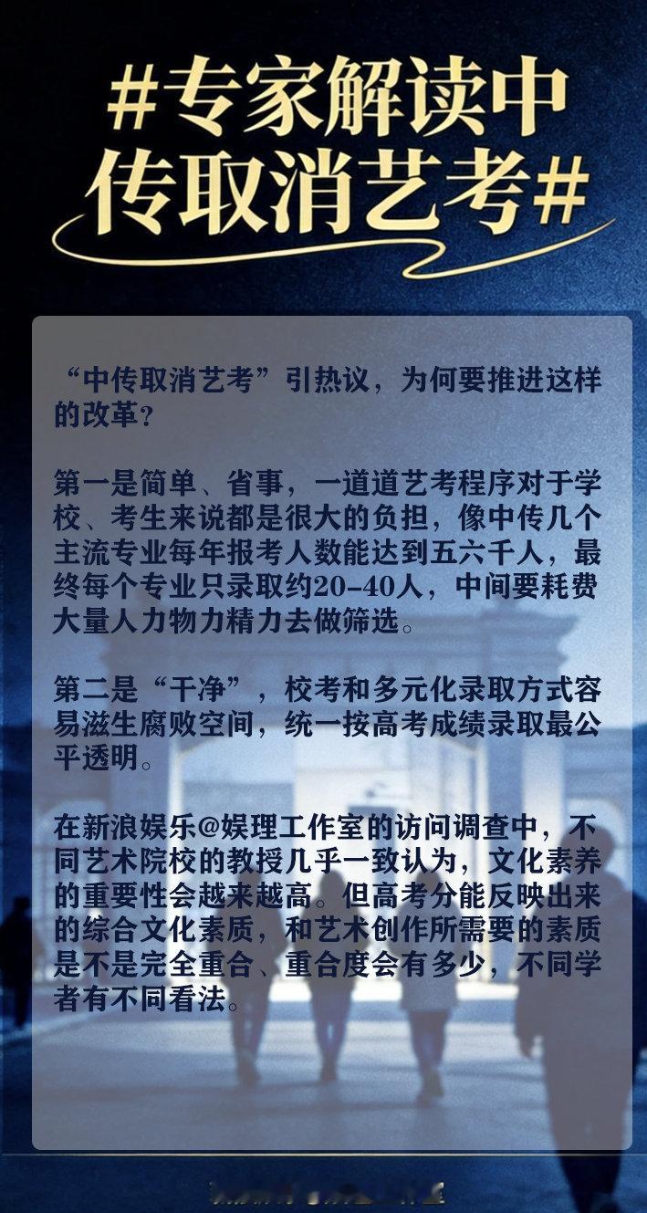 制片人吐槽青年导演编剧文化素养 专家解读中传取消艺考 一名权威专家向新浪娱乐透露