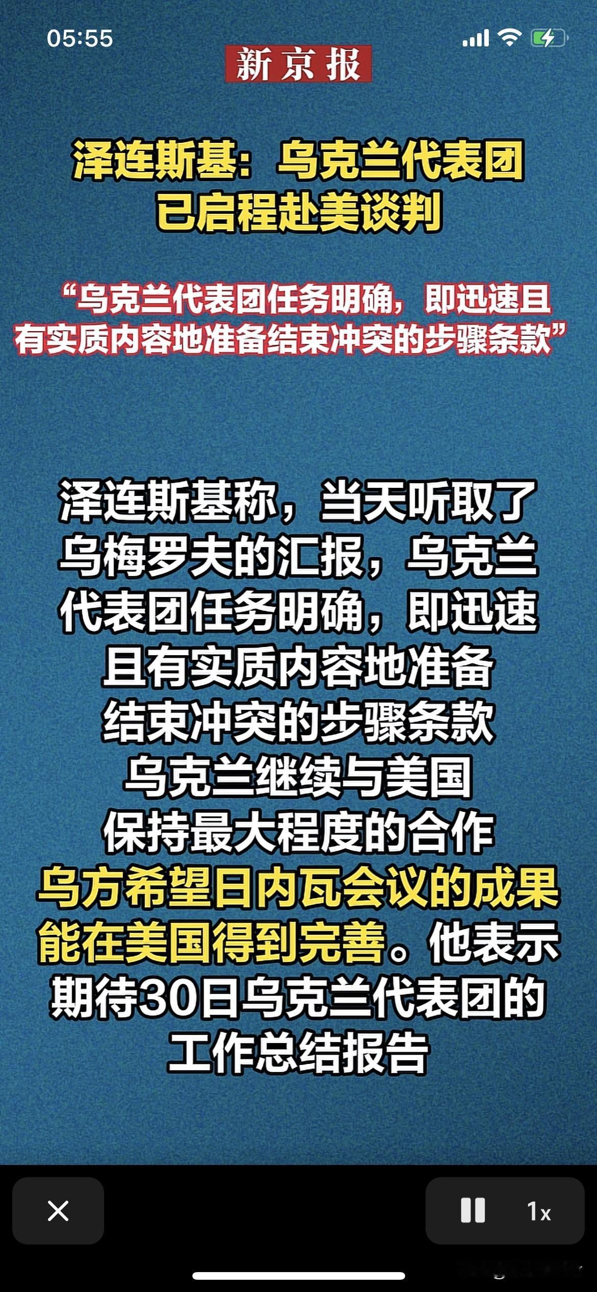 乌克兰派代表去美国谈判想结束冲突
乌克兰代表团任务明确，迅速且有实质内容的准备结
