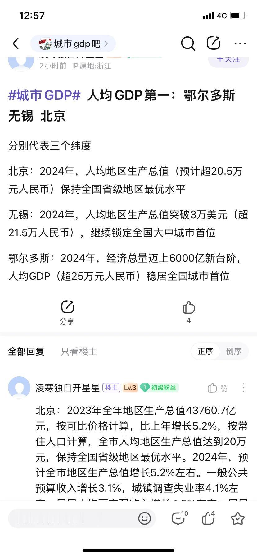 在人均GDP，无锡的表现堪称惊艳。
谁能想到，这座城市经济总量相当高，在全国城市