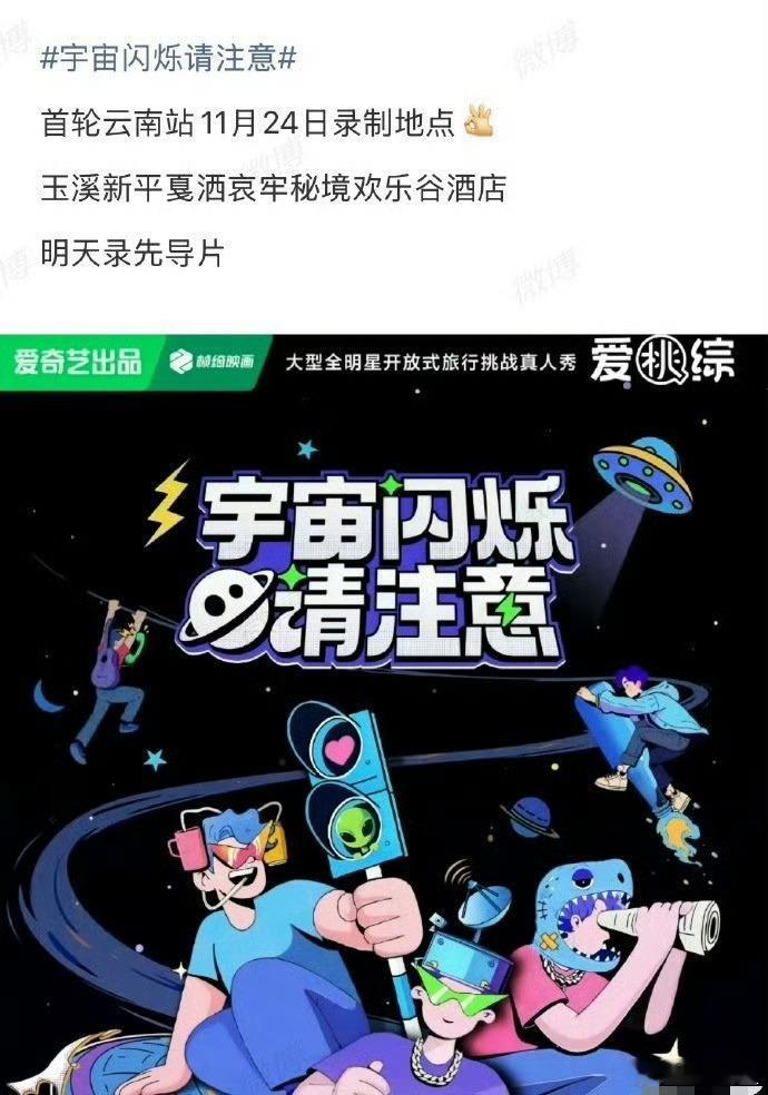 全体注意！！刘耀文终于迎来了个人外务，今天已经出发云南哀牢山录制新综艺先导片啦，