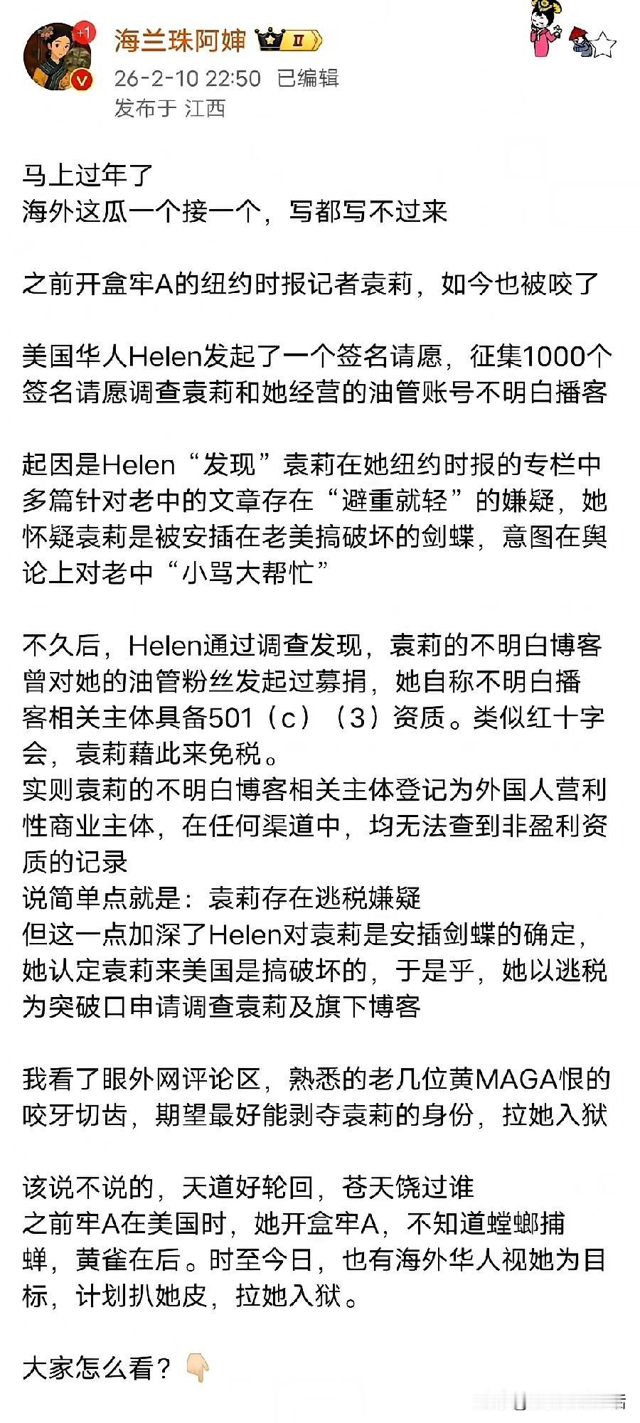 纽约时报的袁莉开盒牢A的回旋镖，没想到这么快就轮到自己身上了，并且这次递刀子的还