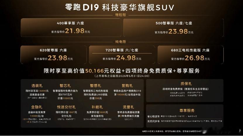 原来9系旗舰SUV价格也能这么香  零跑D19正式上市，售价21.98-26.9