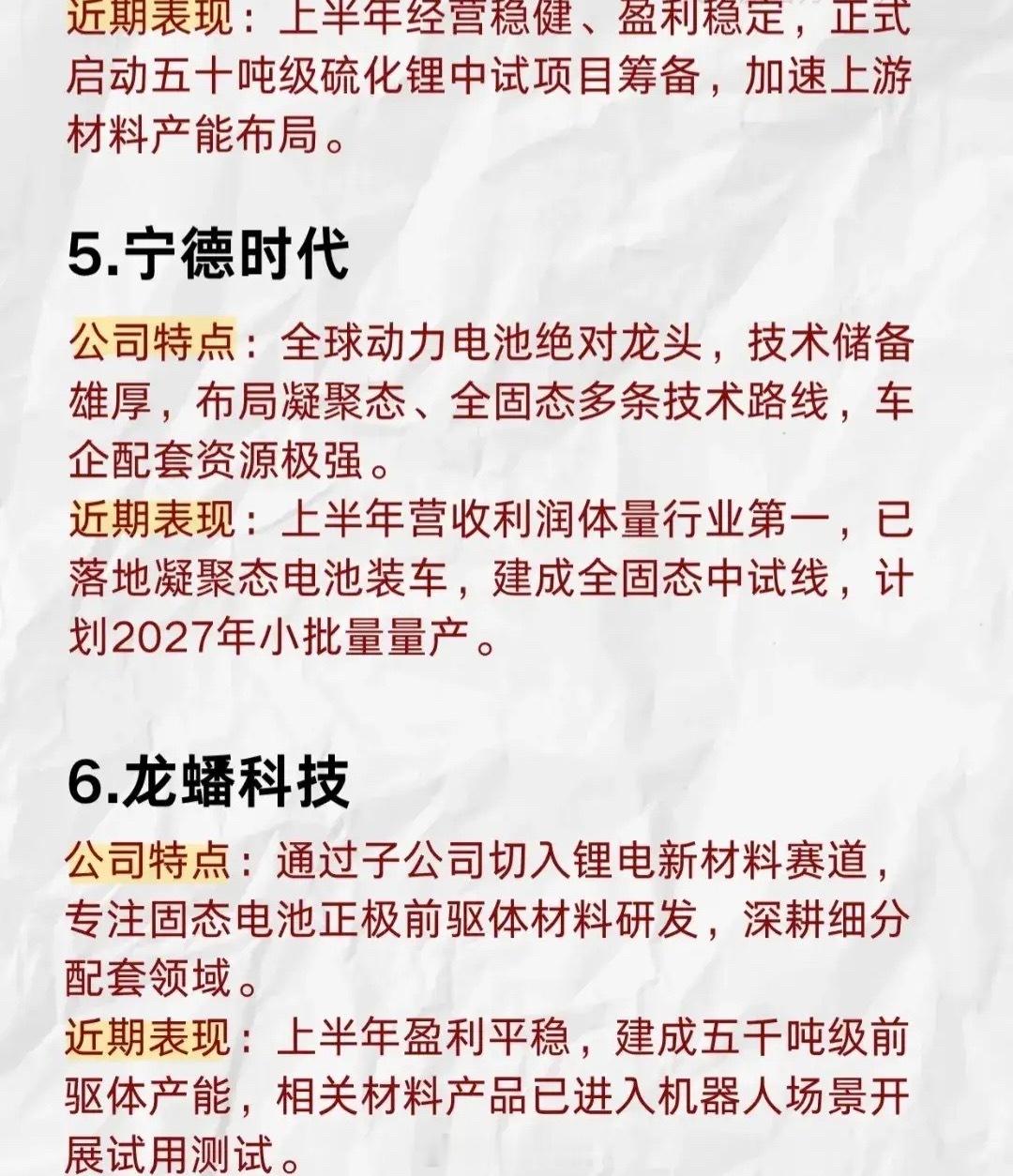 【固态电池盈利较强的10家公司盘点🔋】近期固态电池赛道火热，这10家在盈利与布
