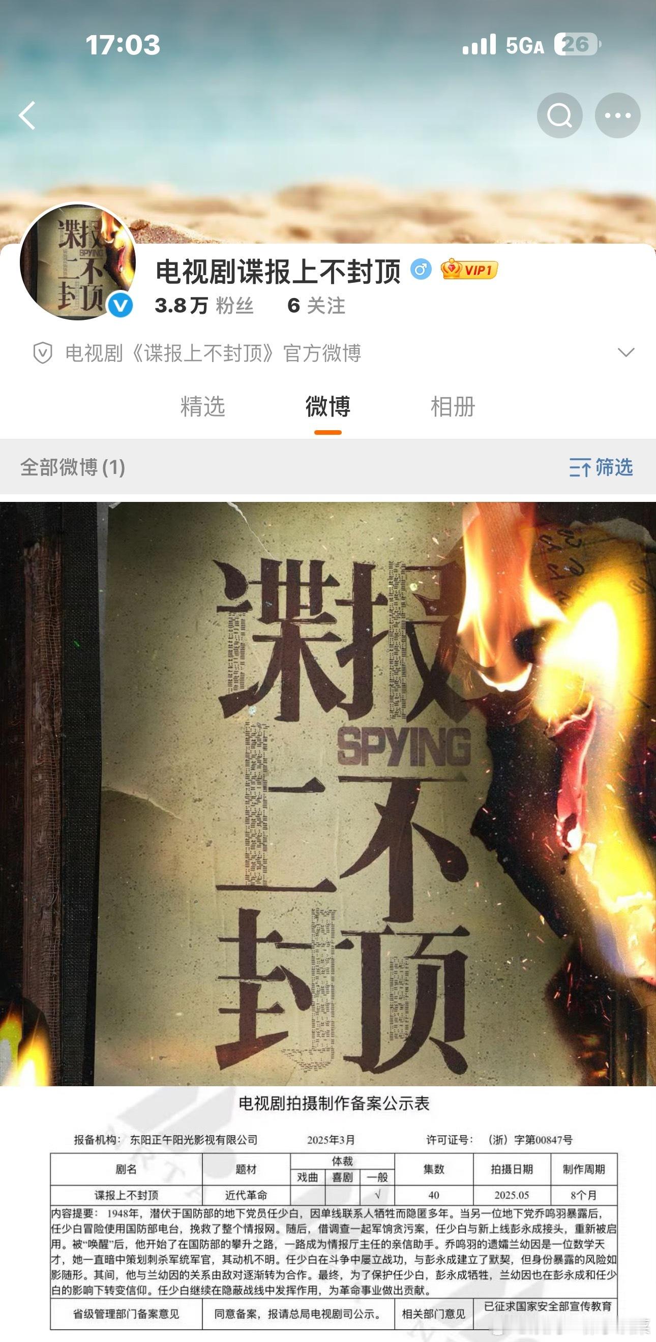 谍报上不封顶肖战新剧《谍报上不封顶》官博隐藏了一条微博，是不是要动了。网传五月底