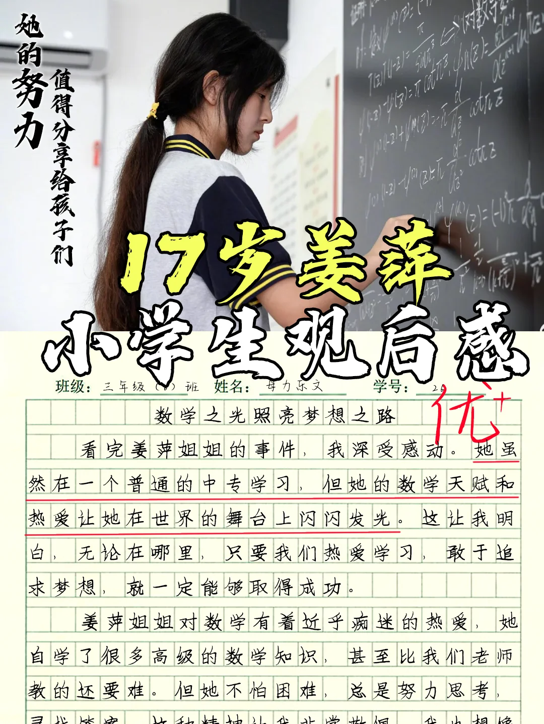 优秀作文《姜萍事件》小学生观后感分享
