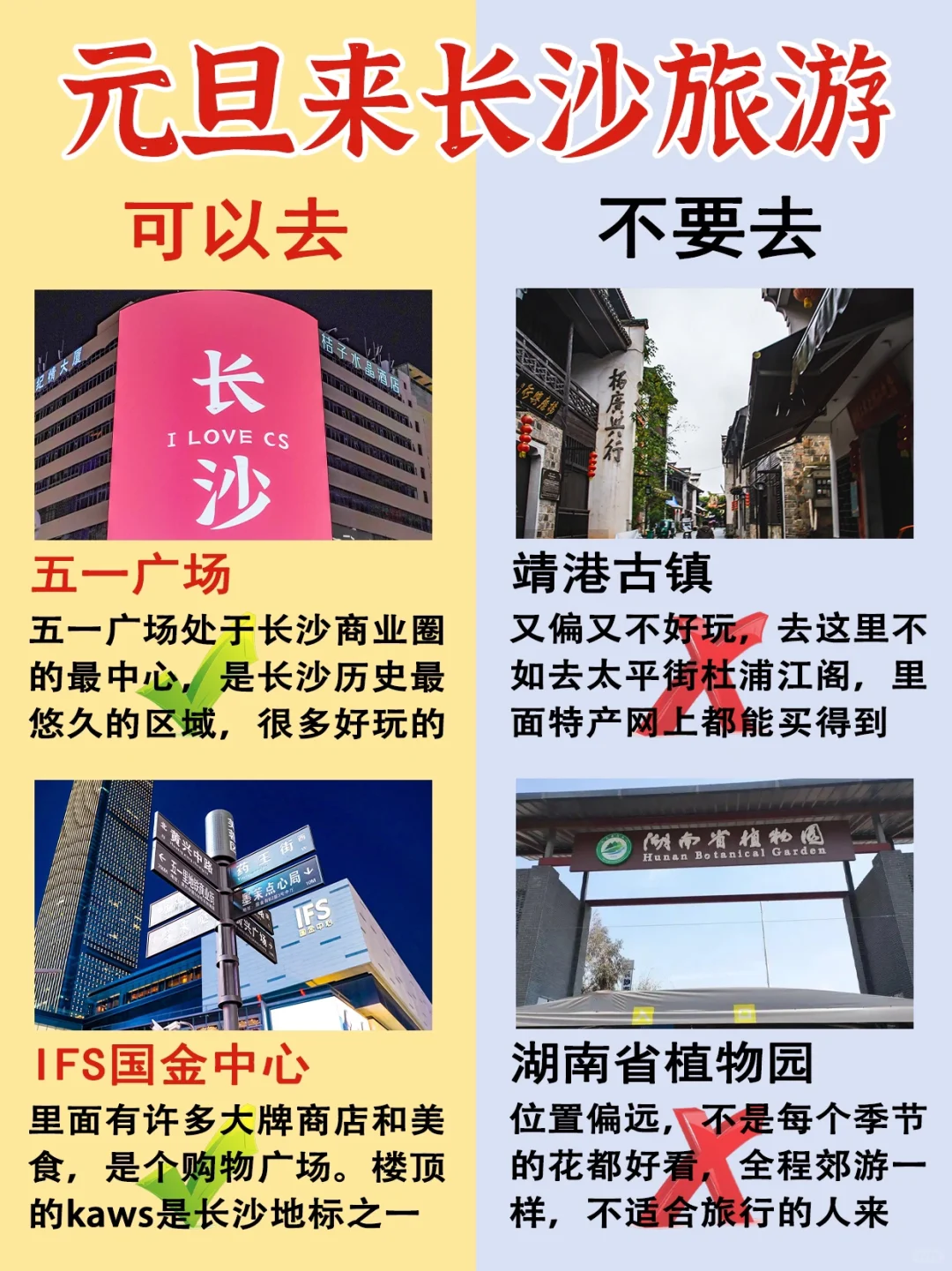 如果没做攻略就来长沙❗️那你一定会踩这些坑