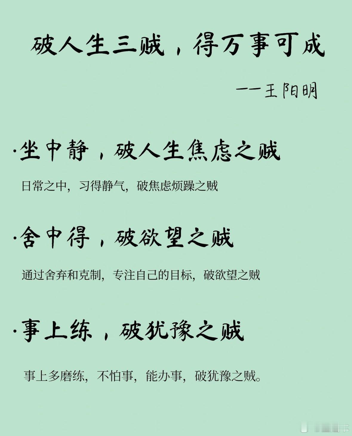王阳明破三贼！欲成大事，先破心贼。1:静中坐，破焦虑之贼。2:舍中得，破欲望之贼