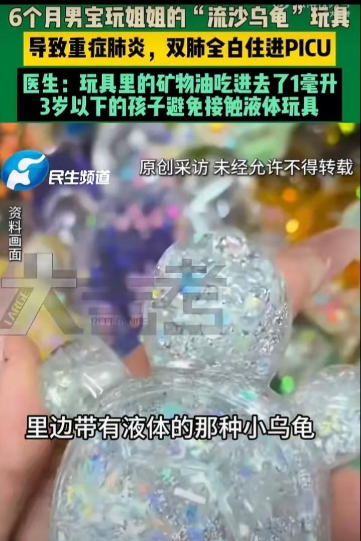 昨天郑州发生一件让所有家长揪心的事。一个才半岁大的男婴，因为玩了姐姐那种会流动的