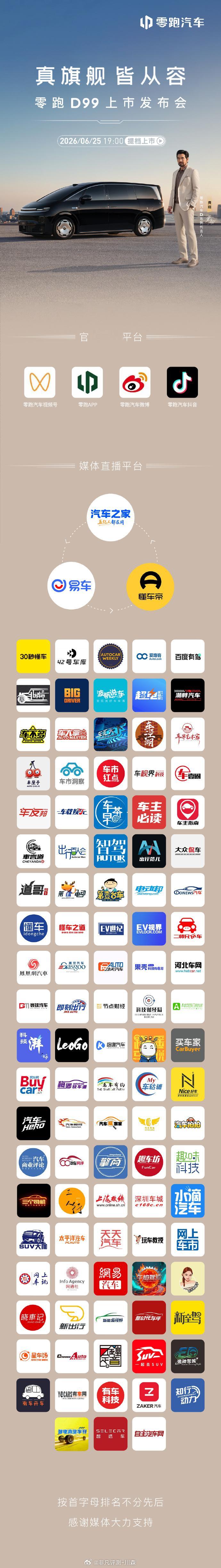 6月25日19:00 不见不散零跑D99上市发布会零跑汽车买MPV就选零跑D99