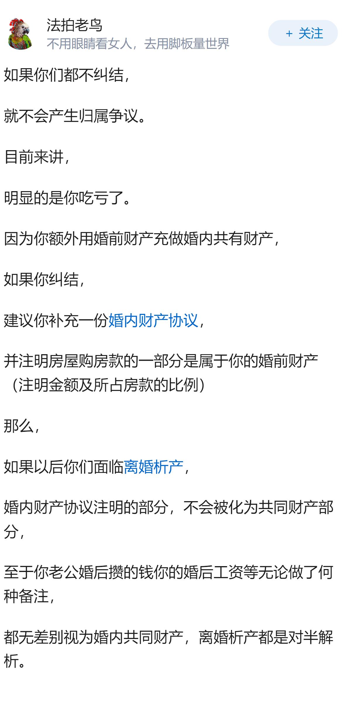 夫妻买房，一方用婚前财产，另一方用婚后存款并备注购房款，未来会有法律风险吗？