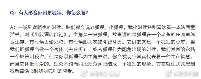 #张若昀回应范闲是狐狸#听到了张若昀的回应，也是觉得太可爱了，尤其是被形容是狐狸