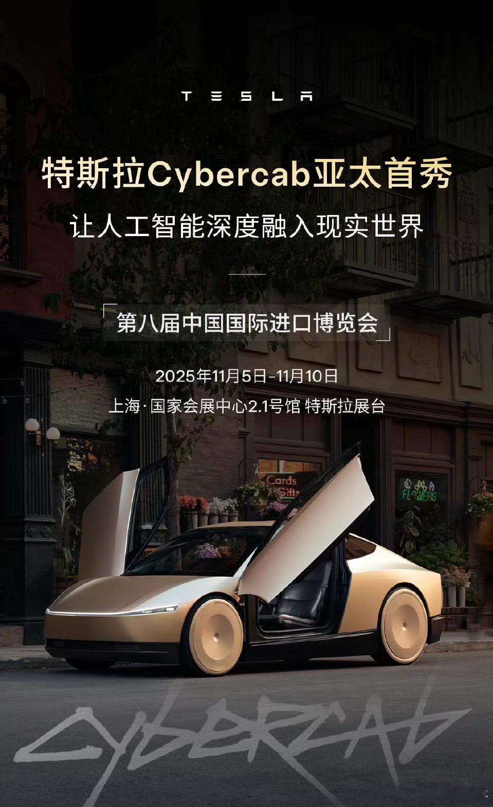 特斯拉进博会展台曝光Cybercab造型看着有点恍惚，但科技氛围是在线的。蹲一波