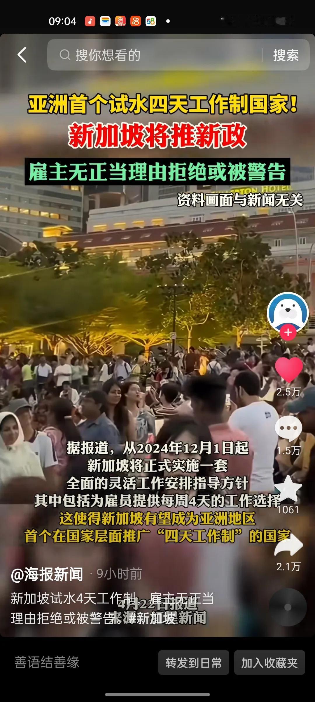 据媒体报道，新加坡将于2024年12月1起正式实行全面灵活工作的安排指导方针。其
