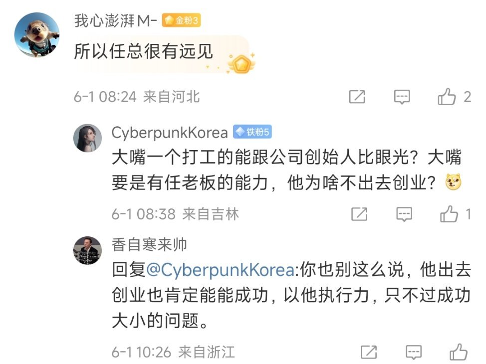 不是一把手，眼界格局会差很多，在一家公司干了三十年，差的就更多了。 ​​​