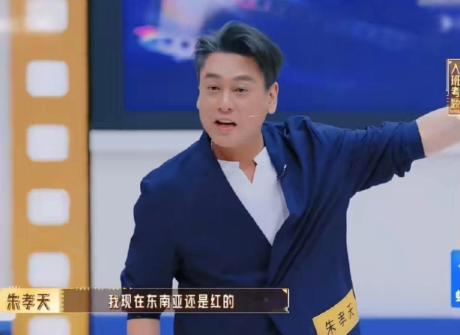 朱孝天吴镇宇在《无线超越班》一段即兴表演，演绎出了朱孝天现在在娱乐圈的尴尬位置。