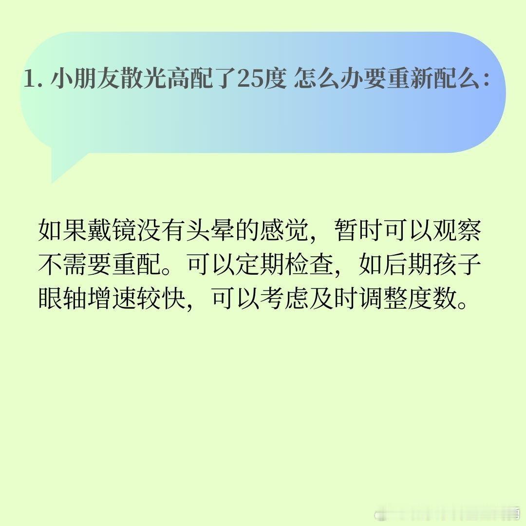 #眼健康光明计划#后台收到很多家长对于孩子护眼问题的疑问，我们从中选了一小部分给