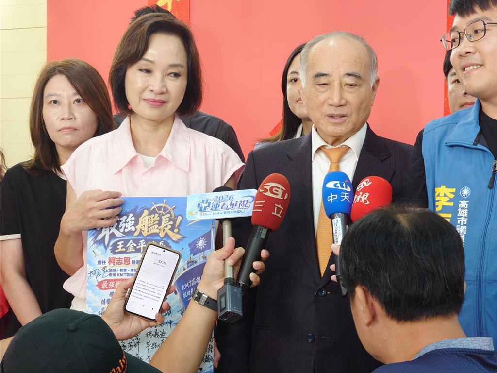 高雄市长之战 王金平出任柯志恩竞总主委 媒体人预言1事
2026年高雄市长选举，