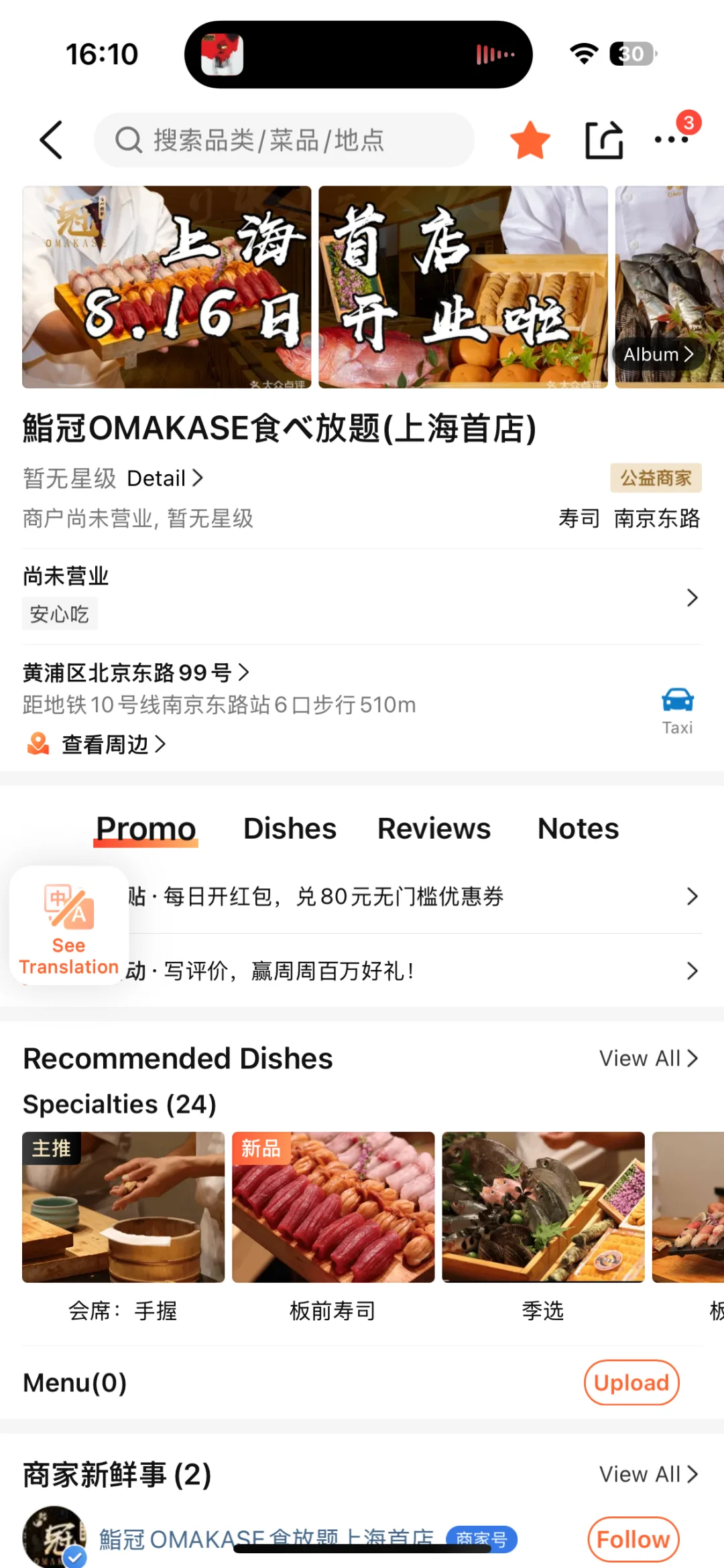 上海终于开了！！！OMAKASE放题自助………