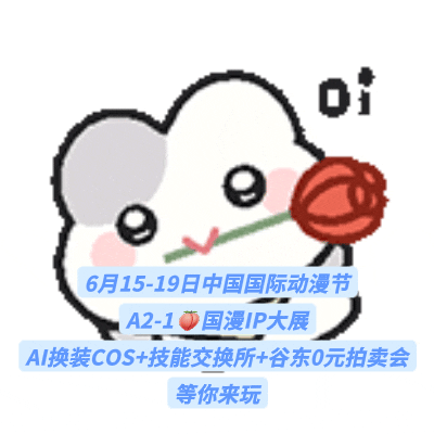救命！🍑国漫IP大展把漫展玩法玩明白了！技能交换所太有意思，用我的绘画技巧换了