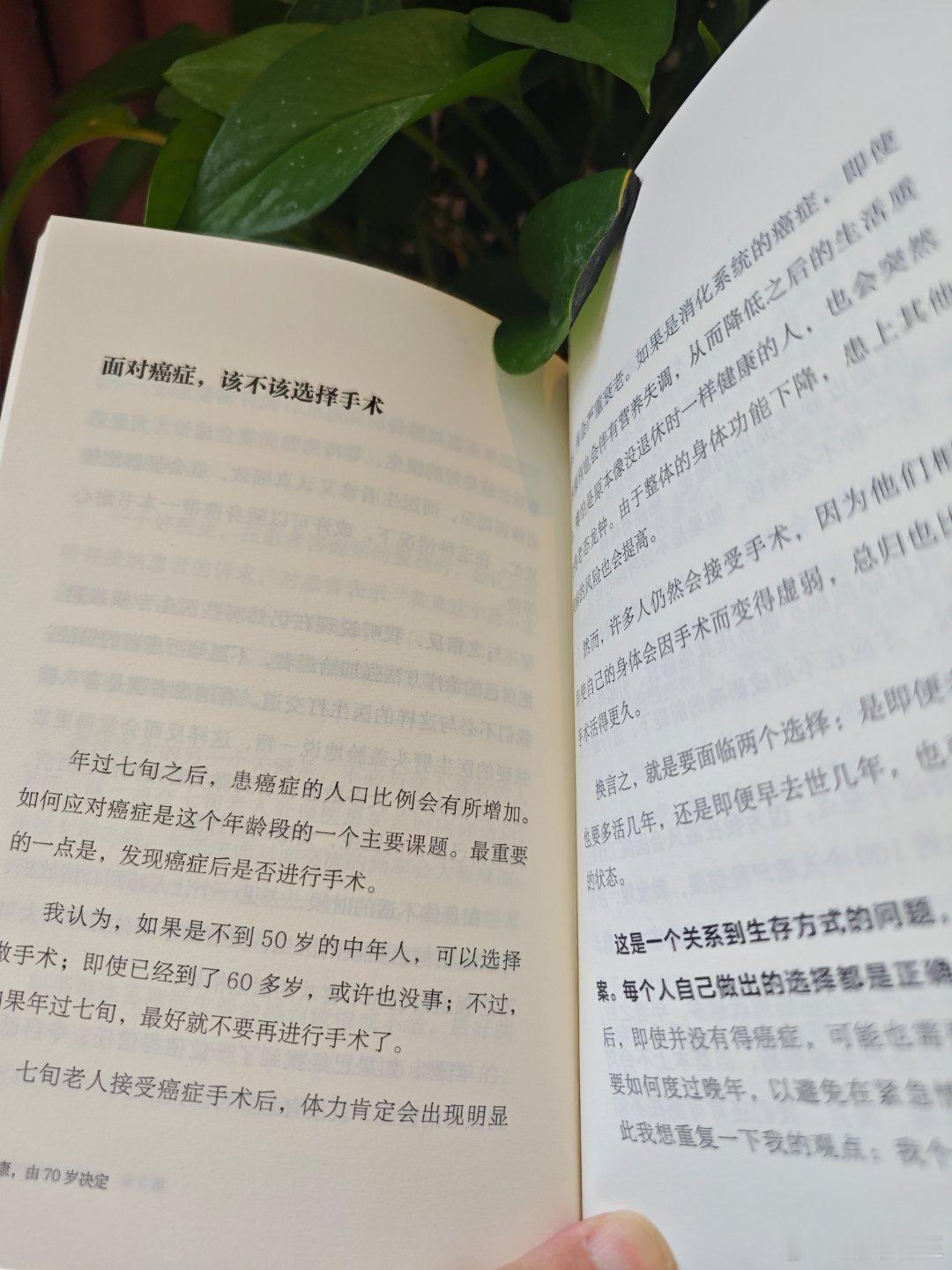 面对癌症，该不该选择手术？ 如果是不到50岁的中年人可以选择做手术，即使已经到了