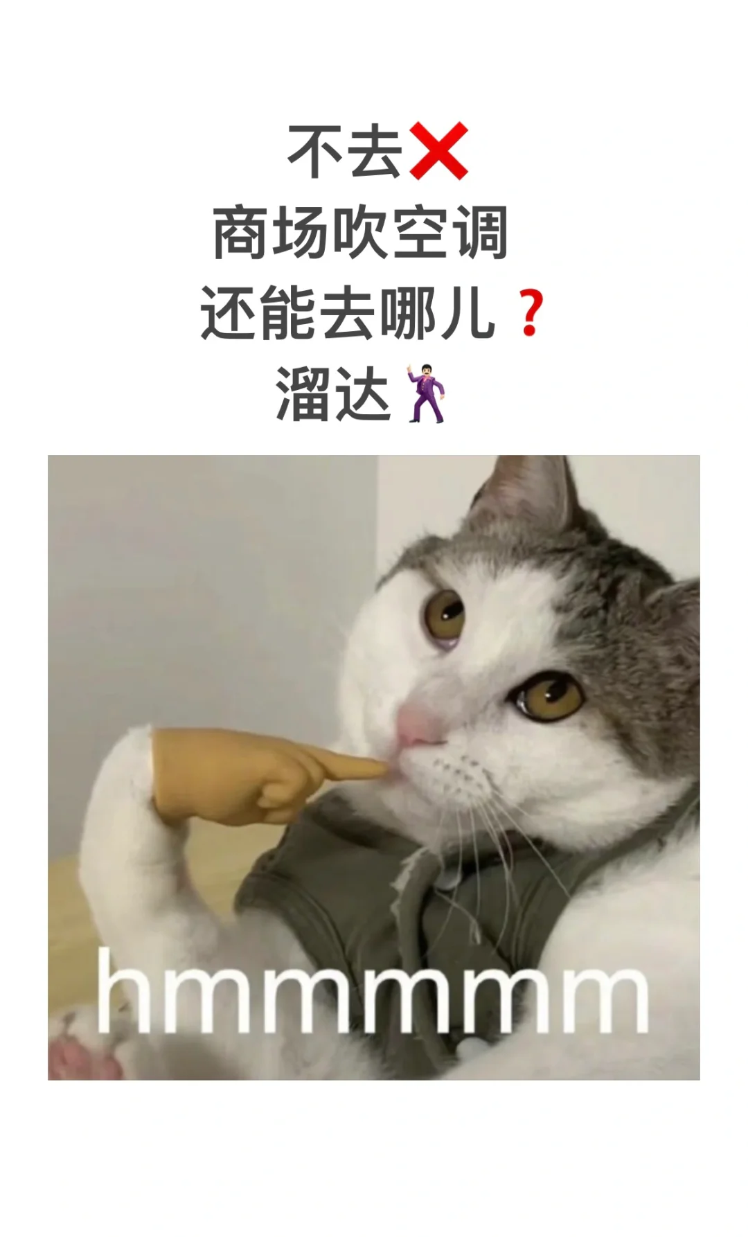 出来不要只去商场吹空调啦，还可以去这里~