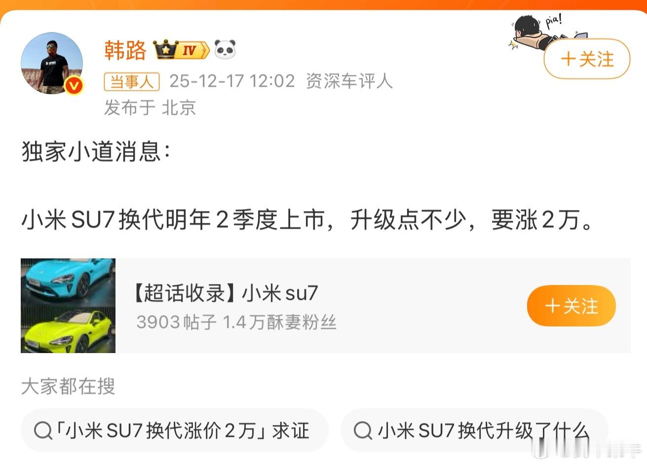 小米SU7换代或涨价2万元我觉得改动的地方也不会很大，我觉得只需要全系激光雷达➕