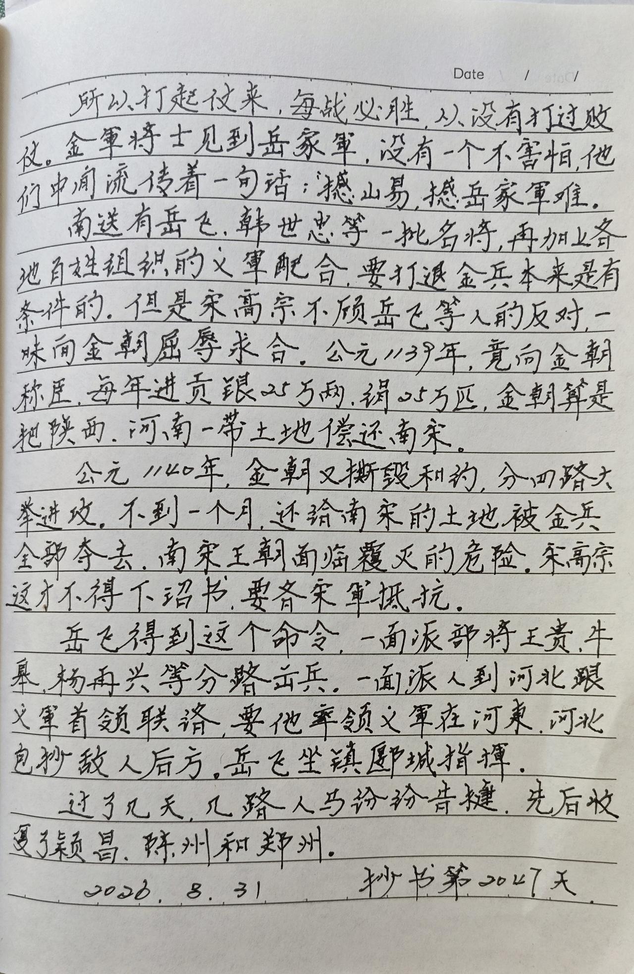 抄书打卡你坚持了多久?
       时至今日我坚持抄书第2046天，看着每天抄