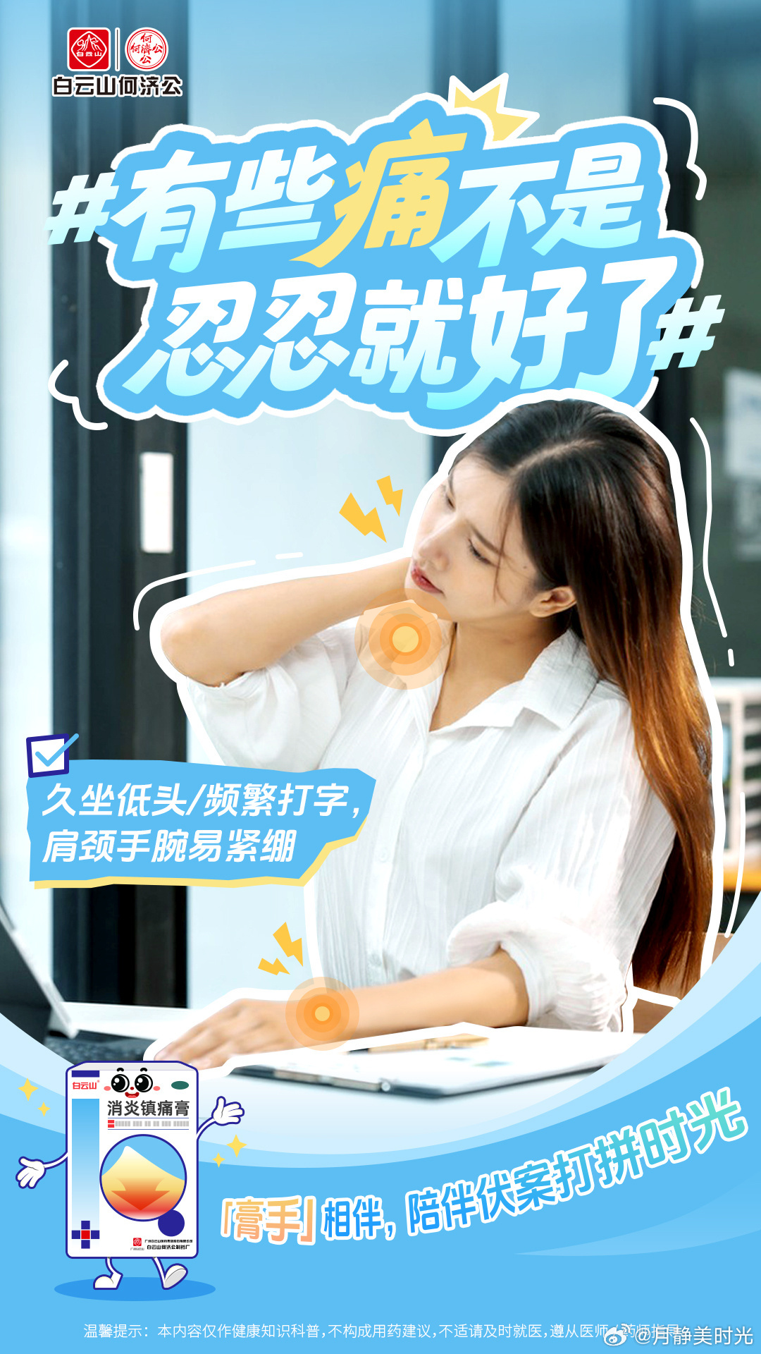 身体从不撒谎，它只是用疼痛在说话 💬肩颈发紧、手腕酸胀、膝盖发凉……这些小信号