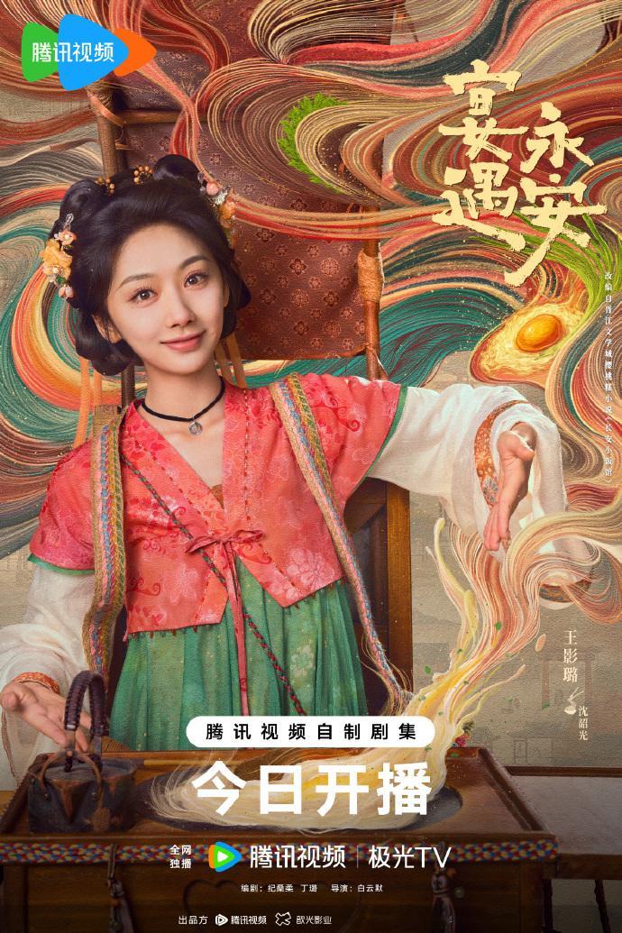 王影璐与李昀锐主演的新剧《宴遇永安》今日开播，剧中角色设定颇具特色。这部剧的开播
