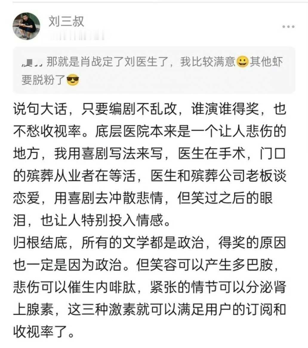 《刘医生返乡记》作者说这部剧谁演谁得奖。 