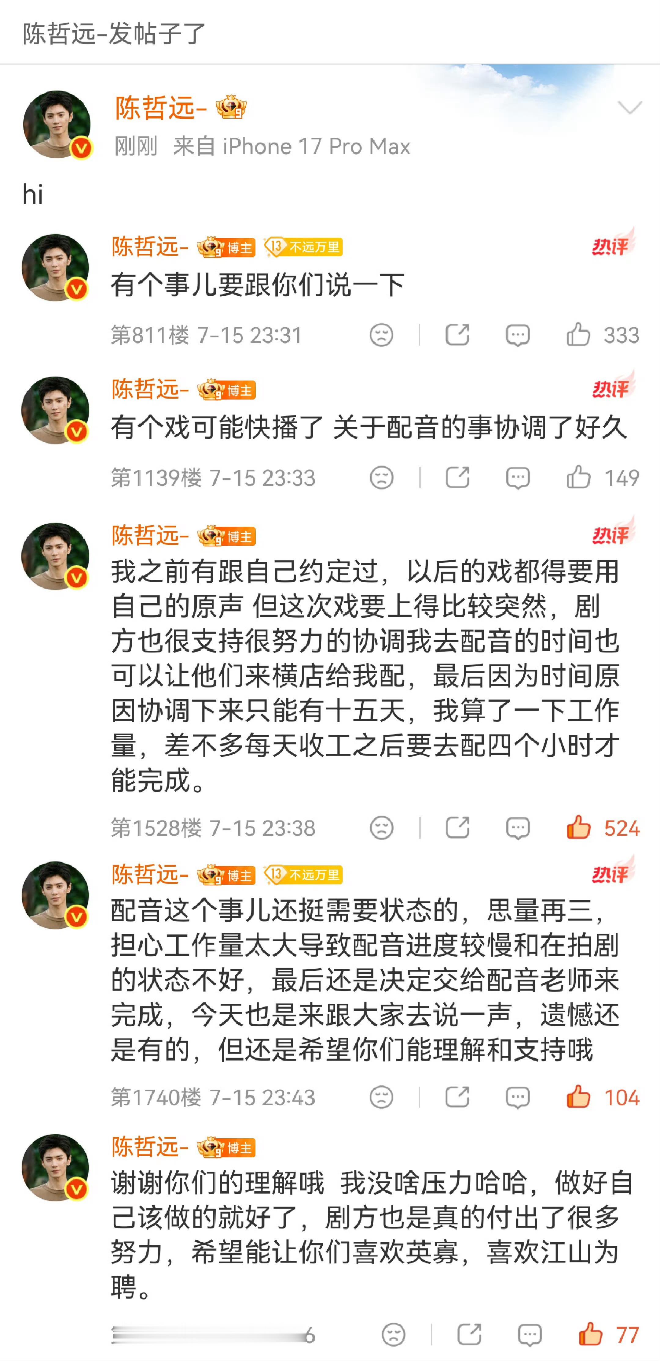 陈哲远江山为聘不用原声 陈哲远，他是真很敬业的演员、一直努力、每个角色都做得很好