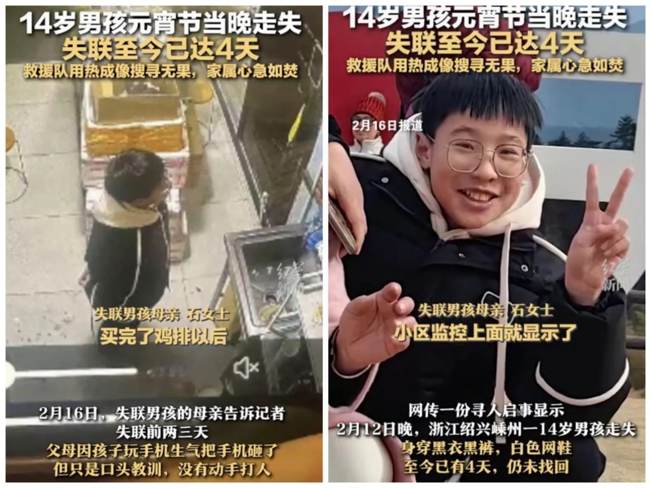 都是手机游戏惹的祸！
网传浙江绍兴一14岁男孩儿元宵节那天离家出走，至今已失联4