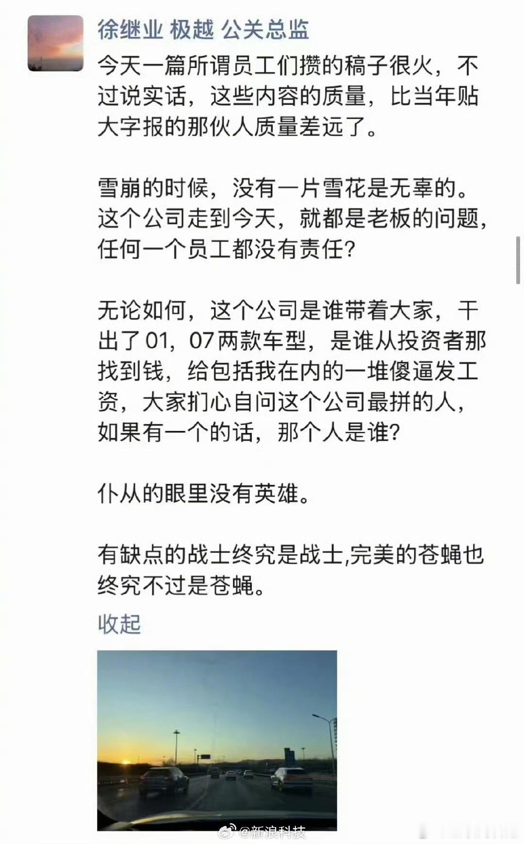 极越高管回应员工万字怒怼CEO 打个工还要为公司倒闭负责吗[笑cry]那公司的盈